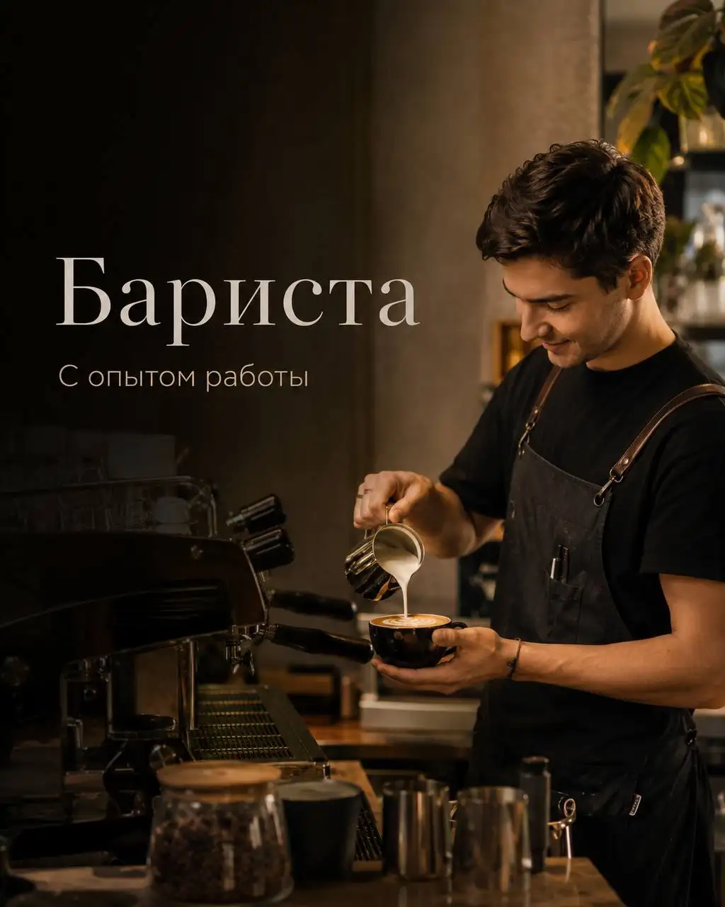Вакансия бариста - Бариста (Работа) в Москва