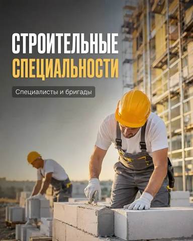Вакансии строителей у прямого работодателя в Москве и Пушкино - Горничная в Москва