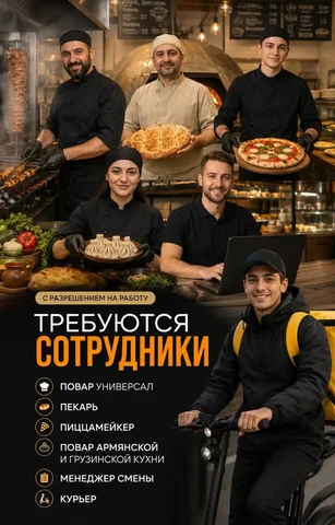 Вакансии в ресторан: повар универсал, пекарь, пиццмакер и др. - Горничная в Москва