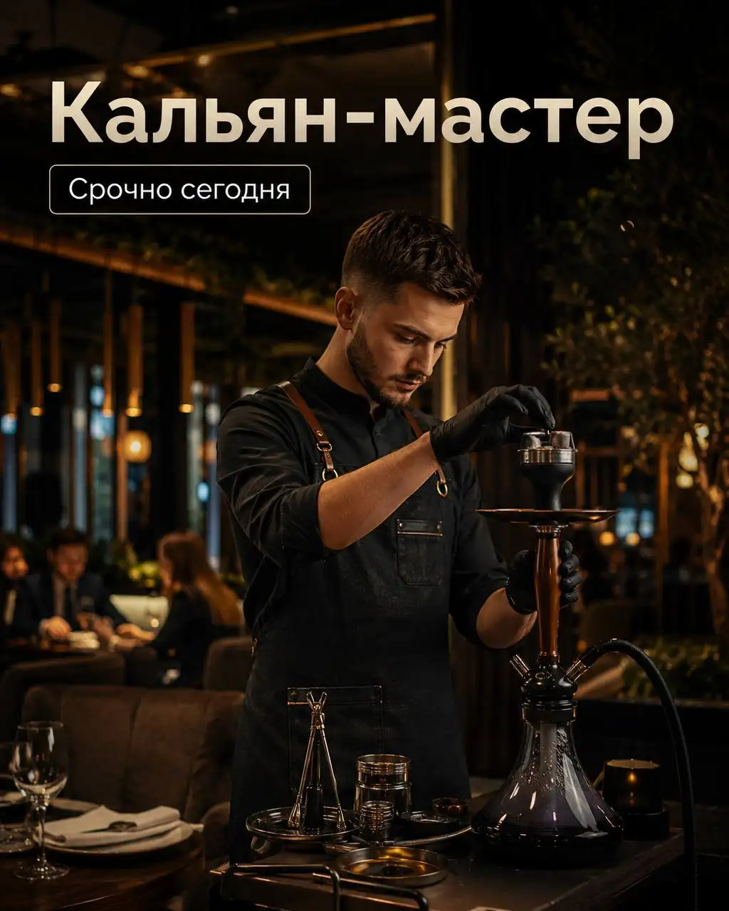 Кальянный мастер на сегодня - Работа в Москва