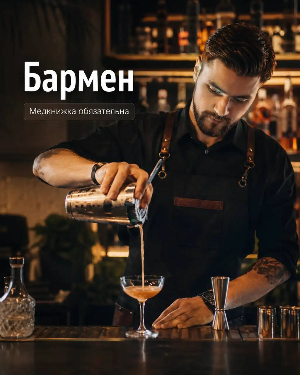 Баpмен - Бармен (Работа) в Москва