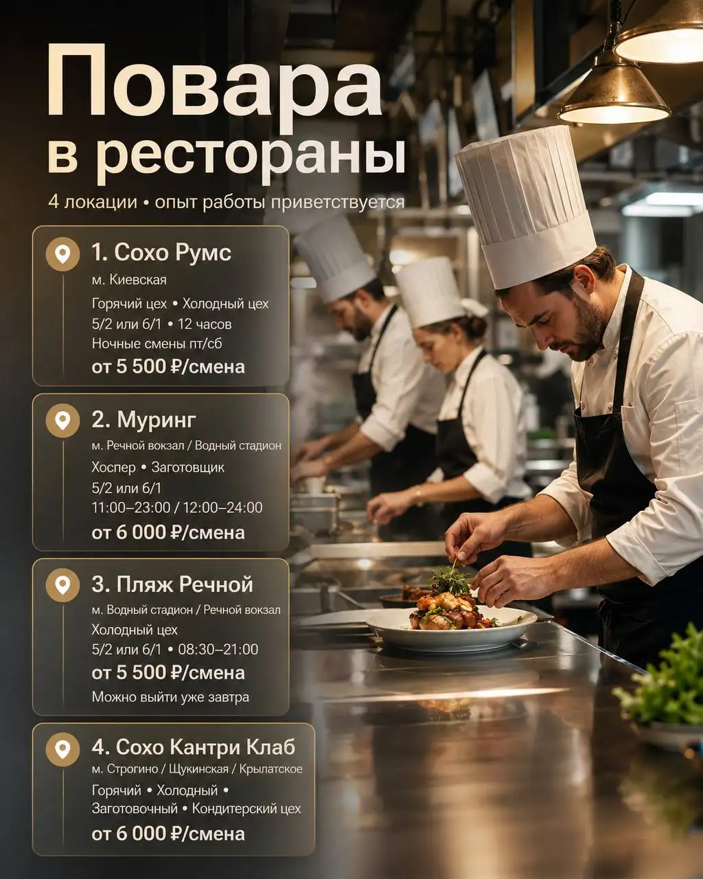 Вакансия повара в Soho Family - Повар (Работа) в Москва