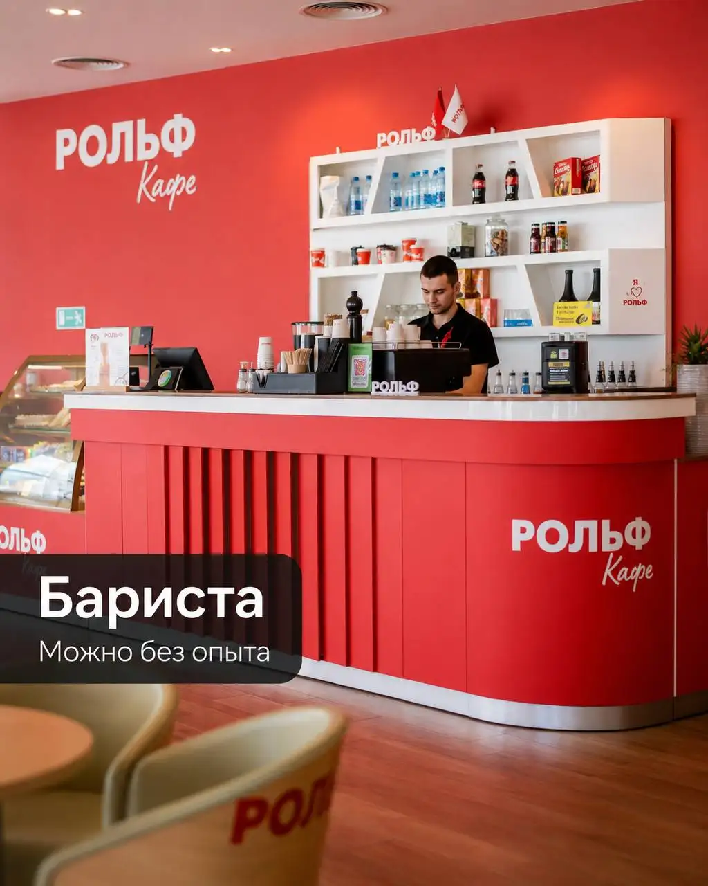 Работа бариста в кофейне - Общественное питание (Работа) в Москва