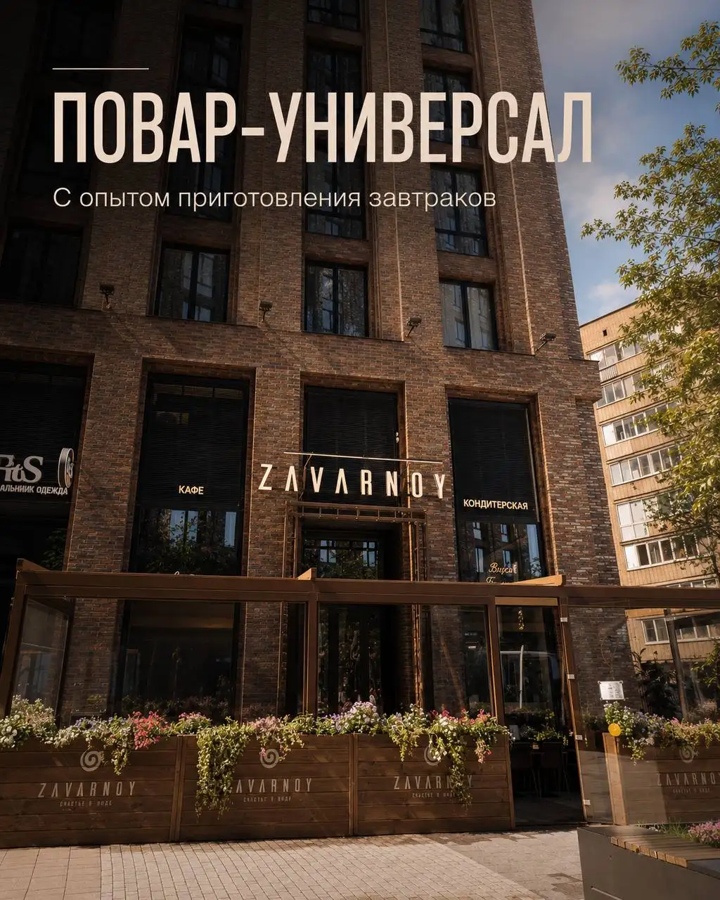 Повар-универсал, Москва - Вакансии (Работа) в Москва