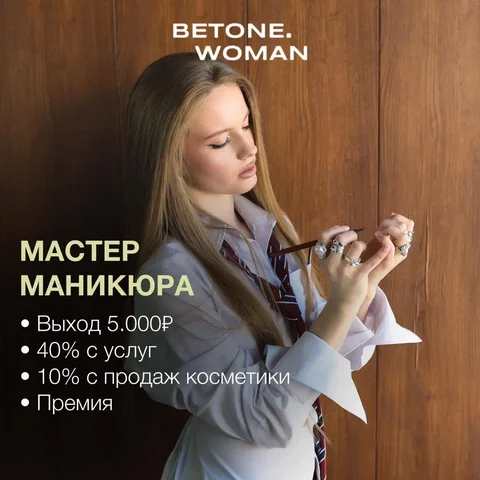 Мастер ногтевого сервиса - Вакансии на производстве в Москва