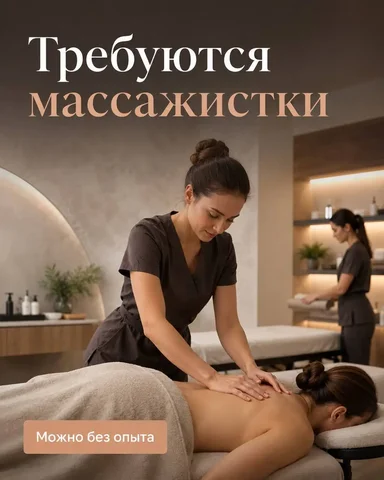 Массажистка - Массажисты в Москва