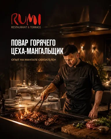 Повар горячего цеха-мангальщик - Массажисты в Москва
