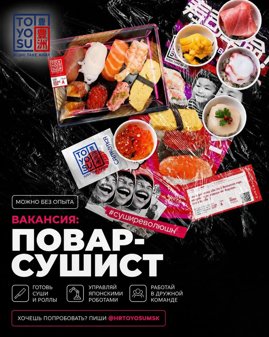 Повар-сушист - Повар (Работа) в Москва