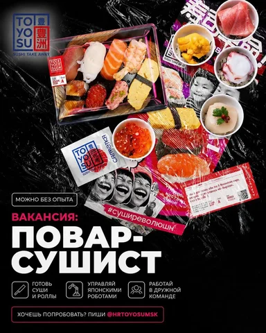 Повар-сушист - Грузчики/разнорабочие в Москва