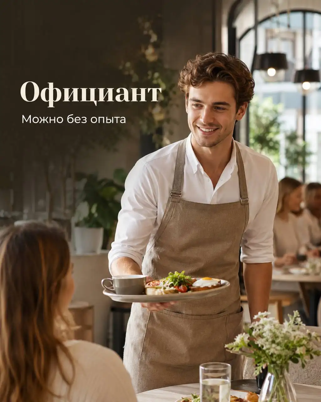 Официант в Мира бистро - Официант (Работа) в Москва