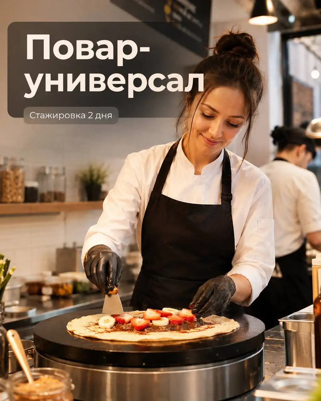 Вакансия повара-универсала - Вакансии (Работа) в Москва