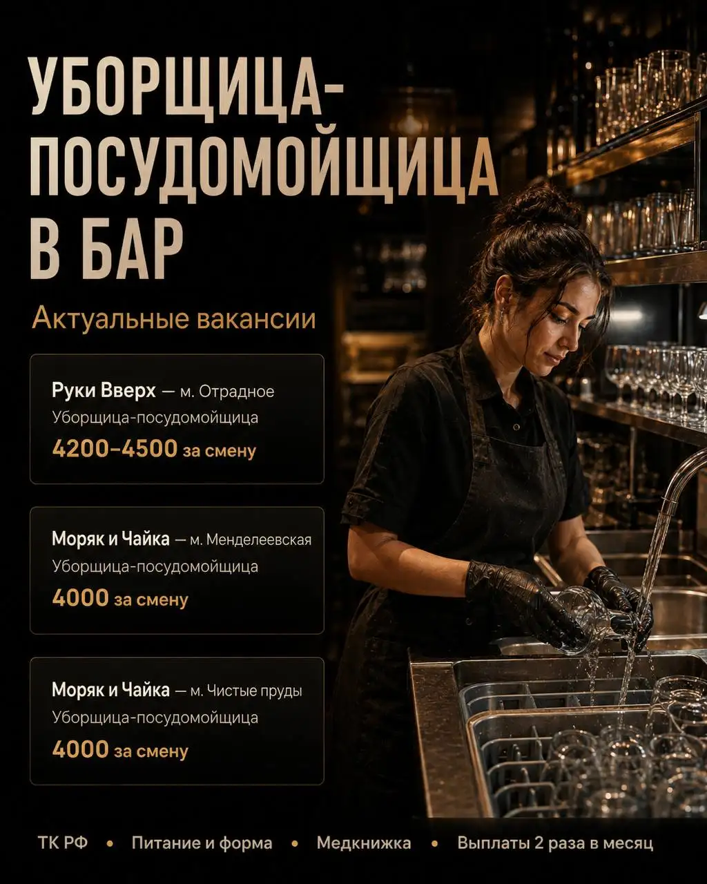Уборщица-посудомойщица - Работа в Москва