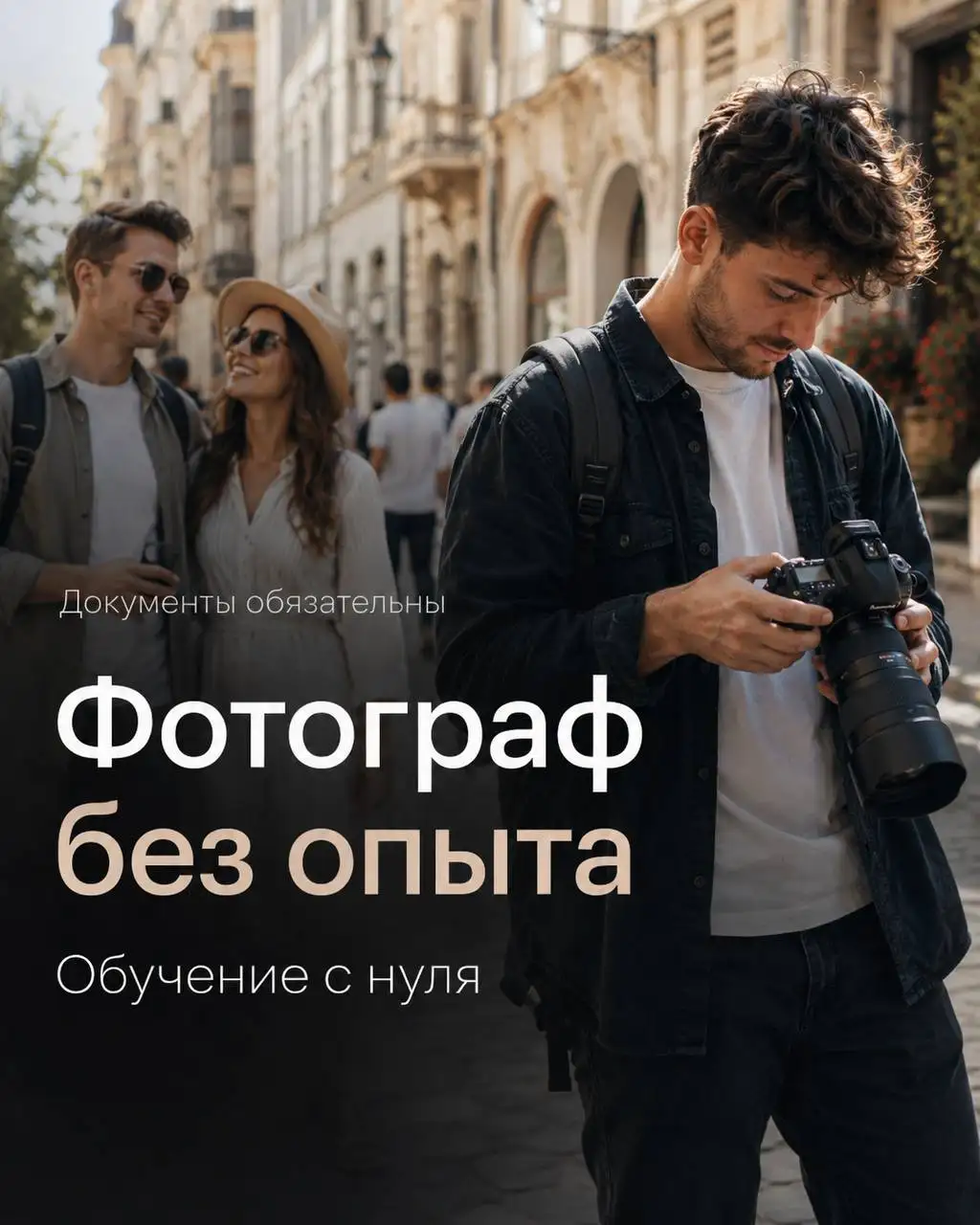 Фотограф - Работа в Москва