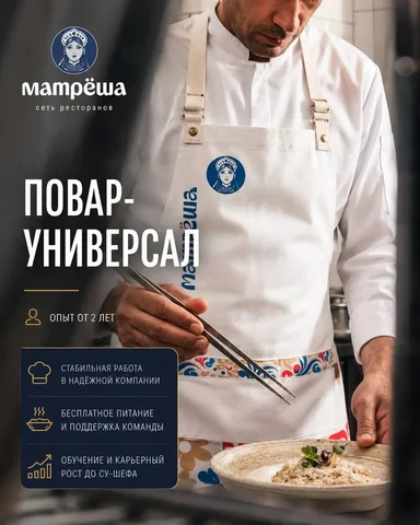 Вакансия: Повар-универсал - Менеджер по продажам в Москва