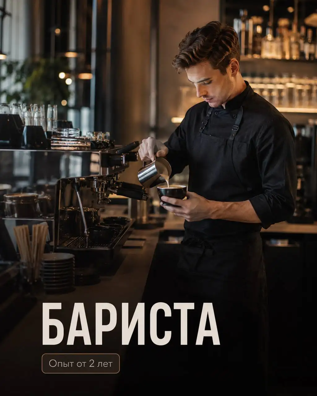 Бариста - Рестораны и кафе (Работа) в Москва