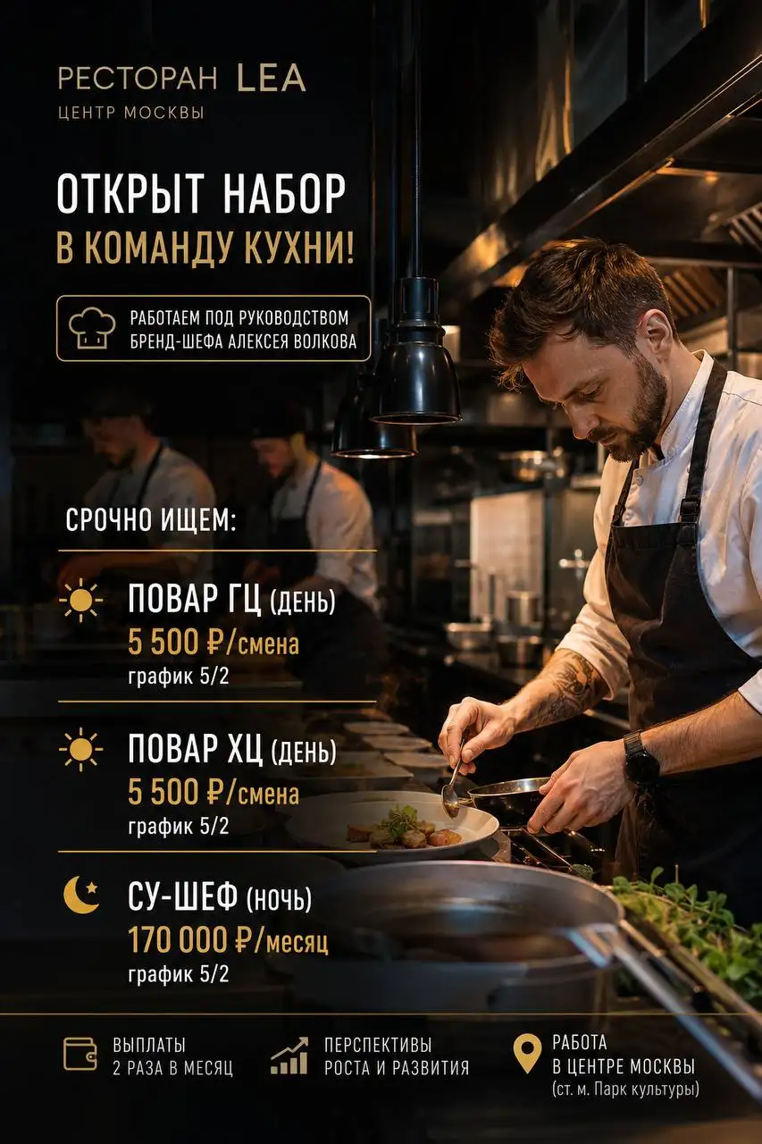 Повар ГЦ, Повар ХЦ, Су-шеф - Рестораны/Кафе (Работа) в Москва