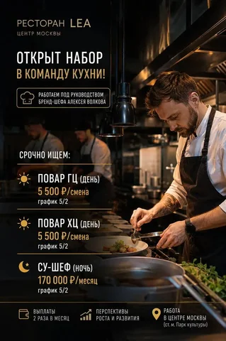 Повар ГЦ, Повар ХЦ, Су-шеф - Администратор гостиницы в Москва