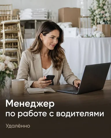 Менеджер по работе с водителями - Администратор гостиницы в Москва