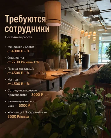 Вакансии в ресторан "Лаваш1" - частное объявление в Долгопрудный
