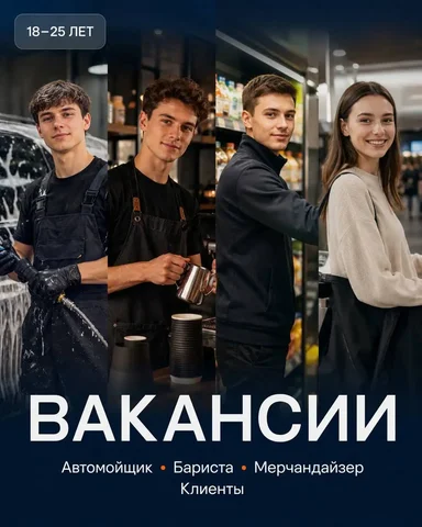 Кастинг на стрим-проект: автомойщик, бариста, мерчандайзер - Администратор гостиницы в Москва