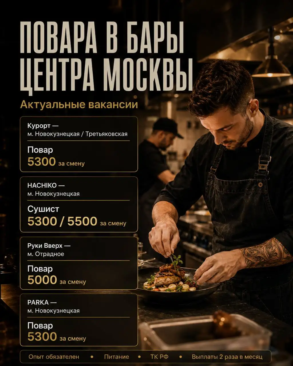 Вакансии повара и сушиста в Москве - Повар, сушист (Работа) в Москва
