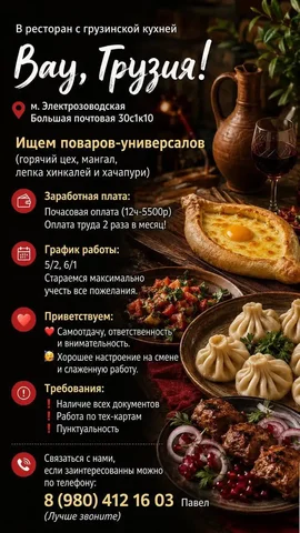 Повар-универсал в ресторан 'Вау, Грузия!' - Администратор гостиницы в Москва