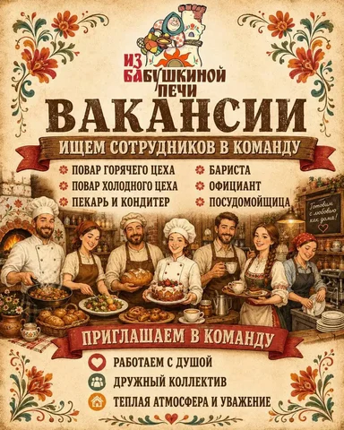 Вакансии в ресторане Из Бабушкиной Печи - Администратор гостиницы в Москва