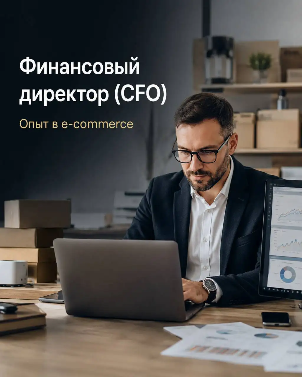 Финансовый директор (CFO) - Финансы (Работа) в Москва