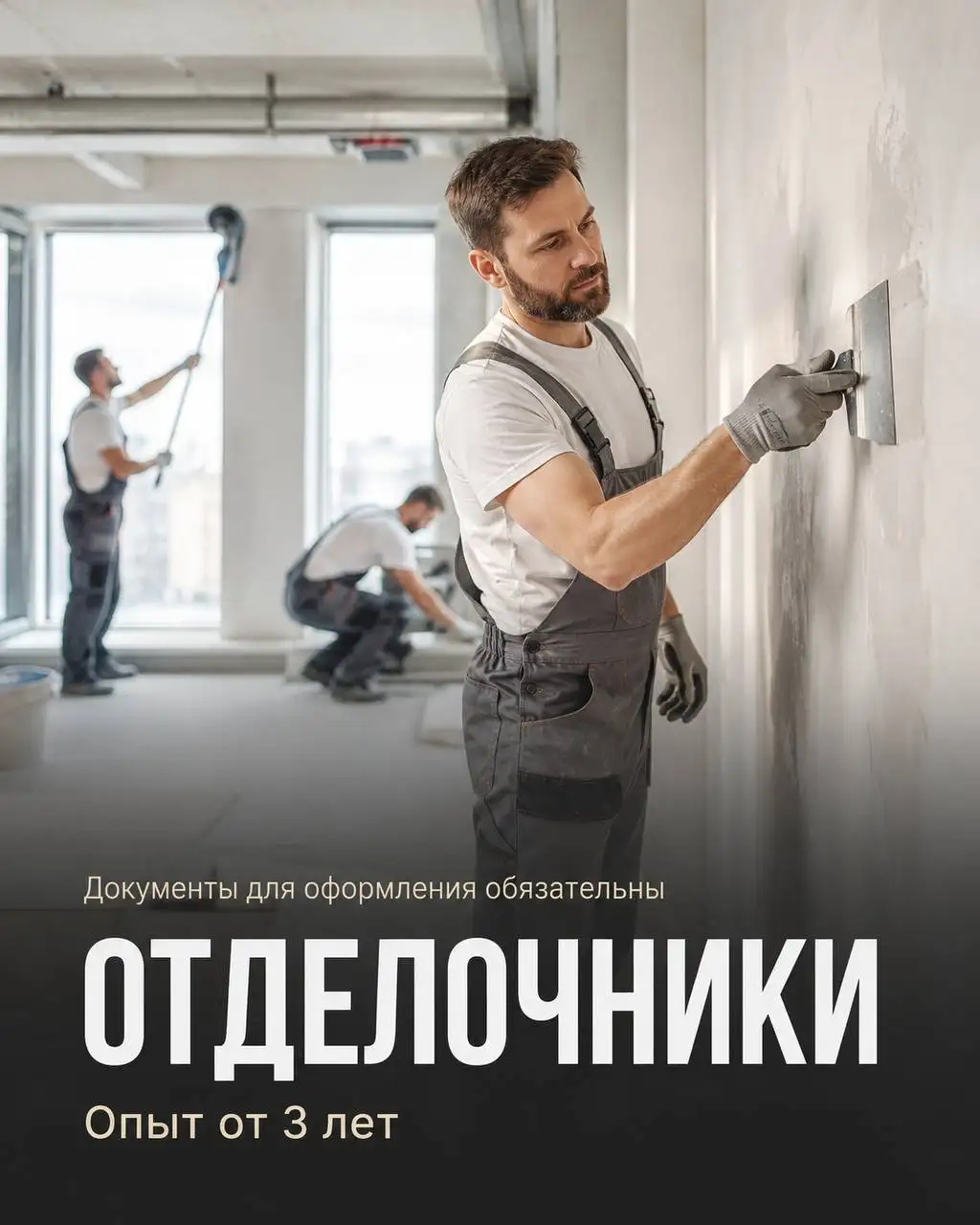 Отделочник - Работа в Москва