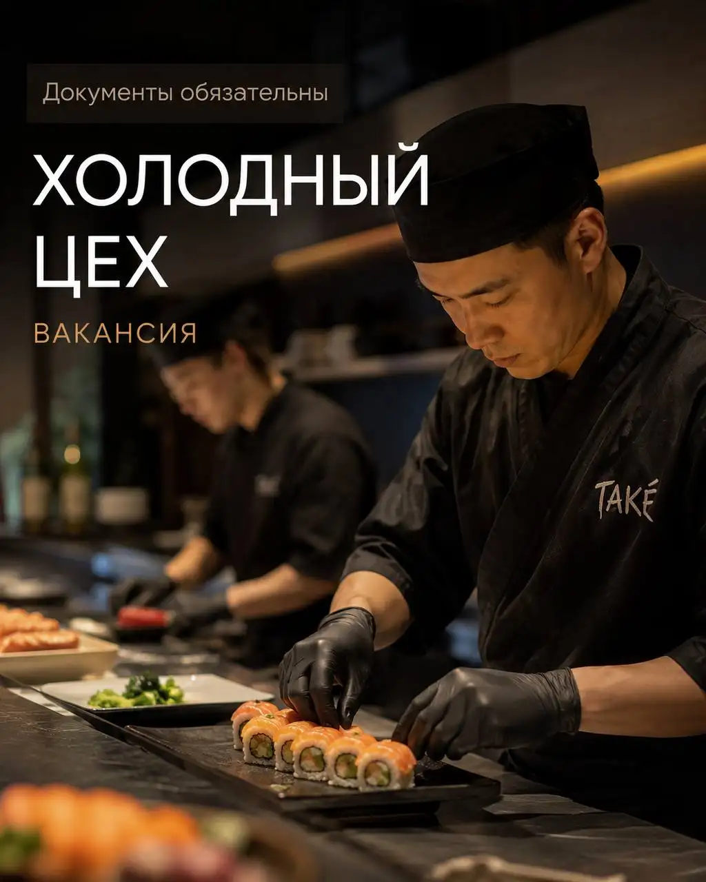 Повар холодного цеха, Москва - Вакансии (Работа) в Москва