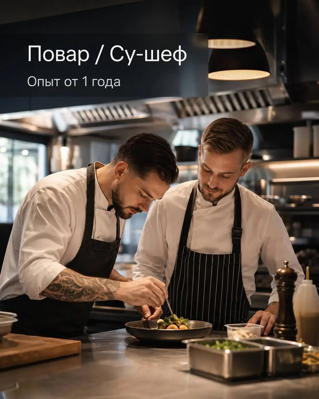 Вакансия повара и су-шефа - Рестораны/Кафе (Работа) в Москва