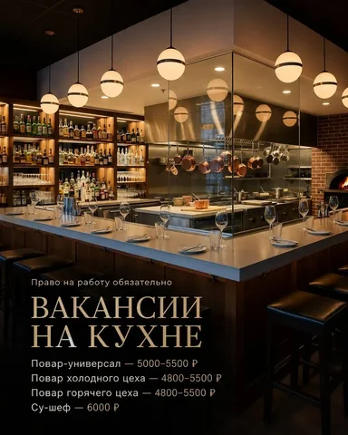 Вакансии поваров - частное объявление в Москва