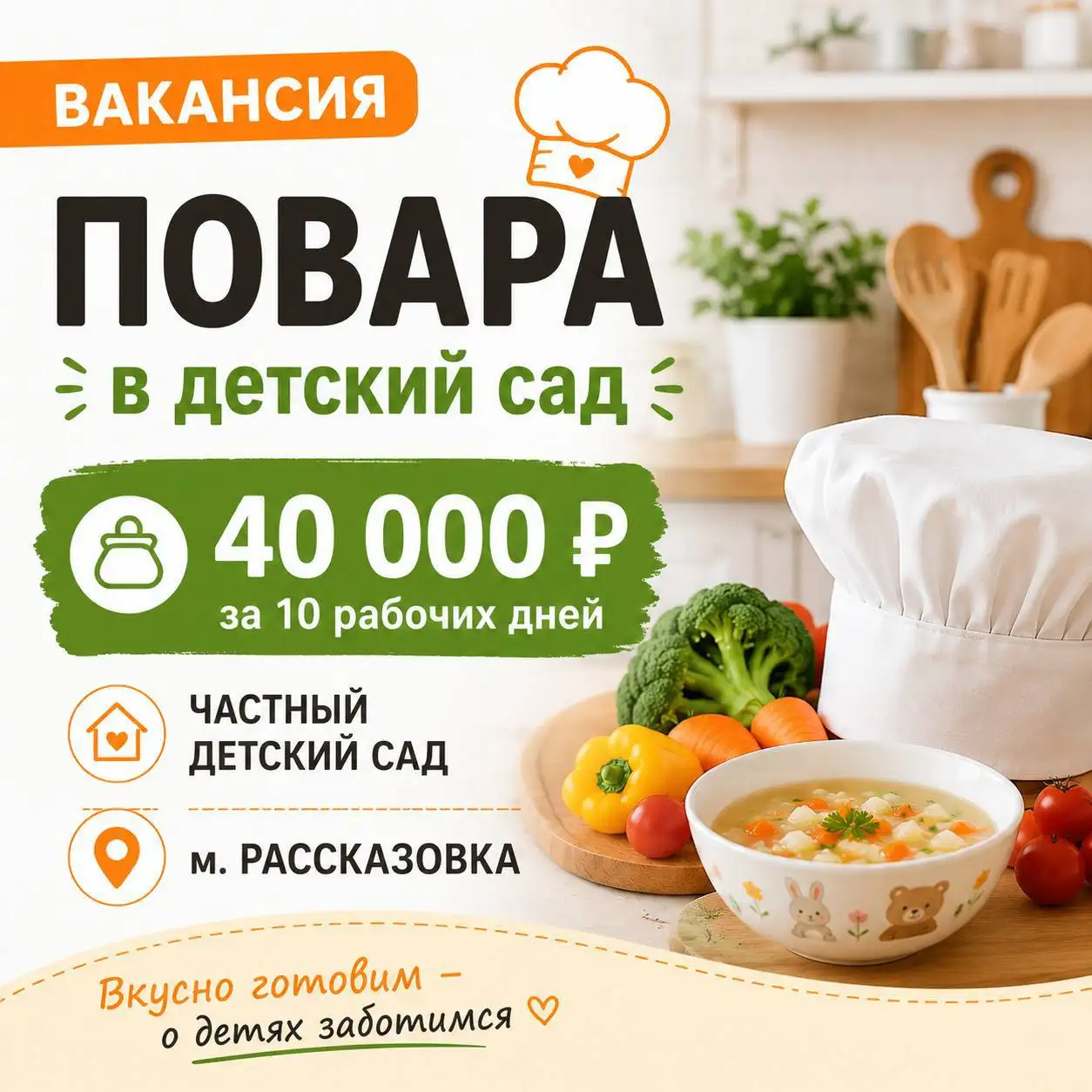 Повар в ресторан - Работа в Москва