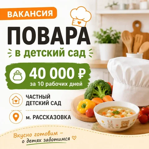 Повар в ресторан - Работа в Москва