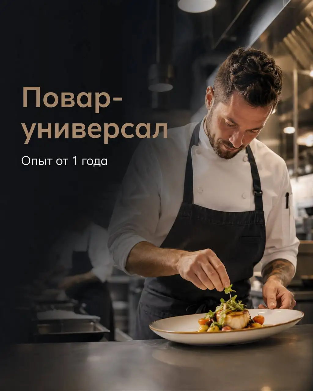 Повар-универсал - Повар (Работа) в Москва