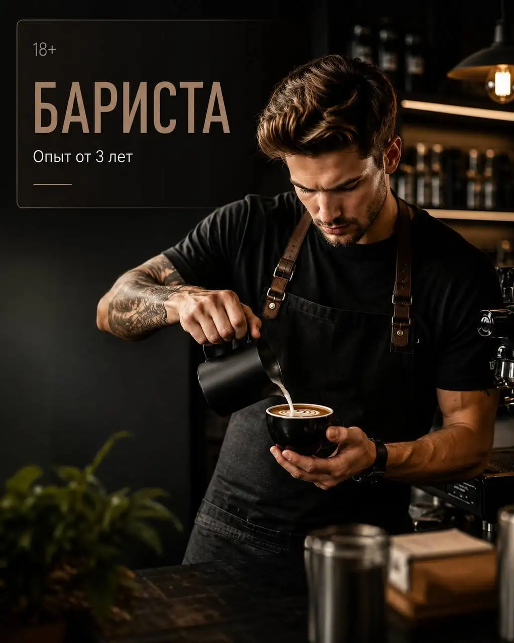 Вакансия бариста - Бариста (Работа) в Москва