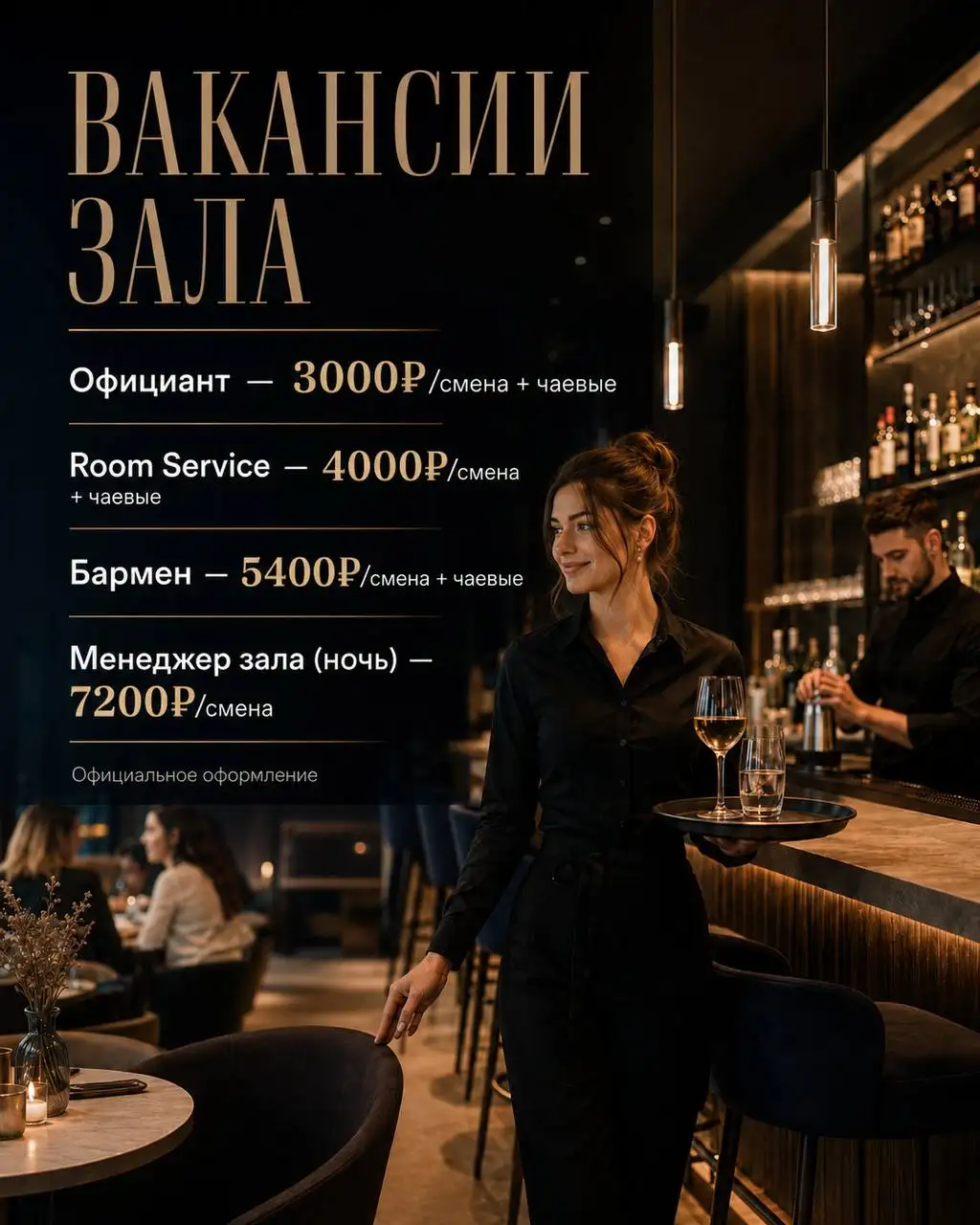 Вакансии в рестораны - Работа в Москва