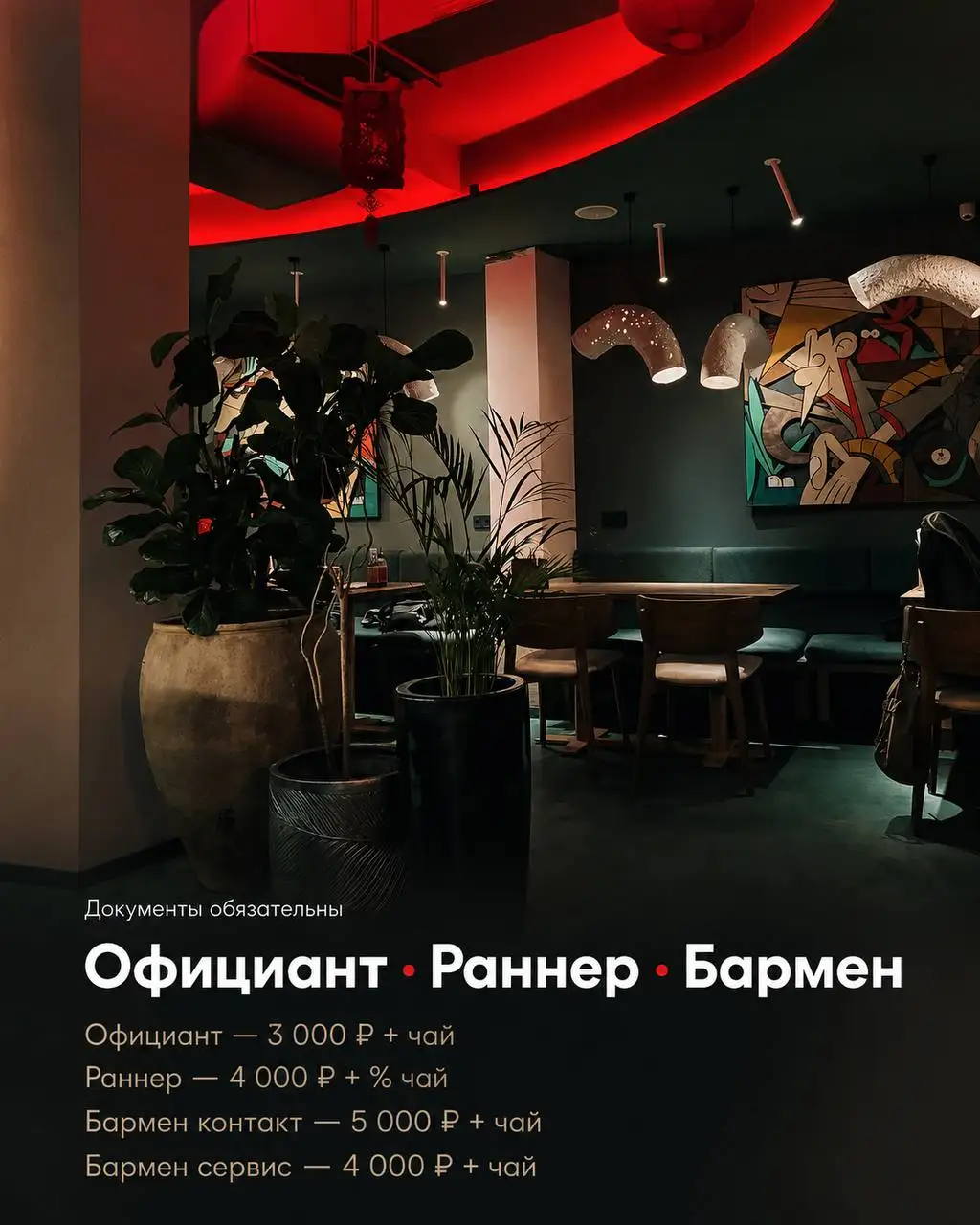 Вакансии: Официант, Раннер, Бармены - Рестораны (Работа) в Москва