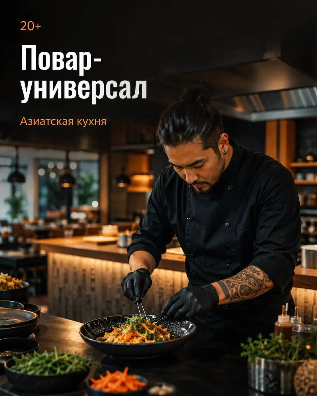 Повар-универсал - Повар (Работа) в Москва