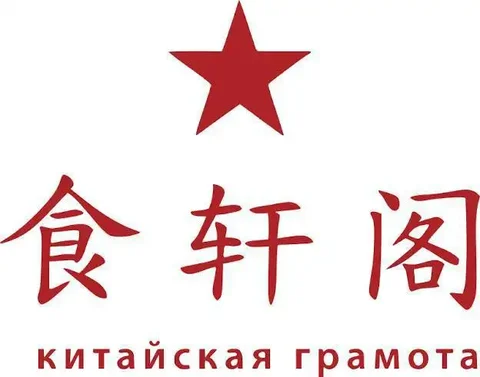 Официант в ресторан Китайская грамота - Работа в Москва
