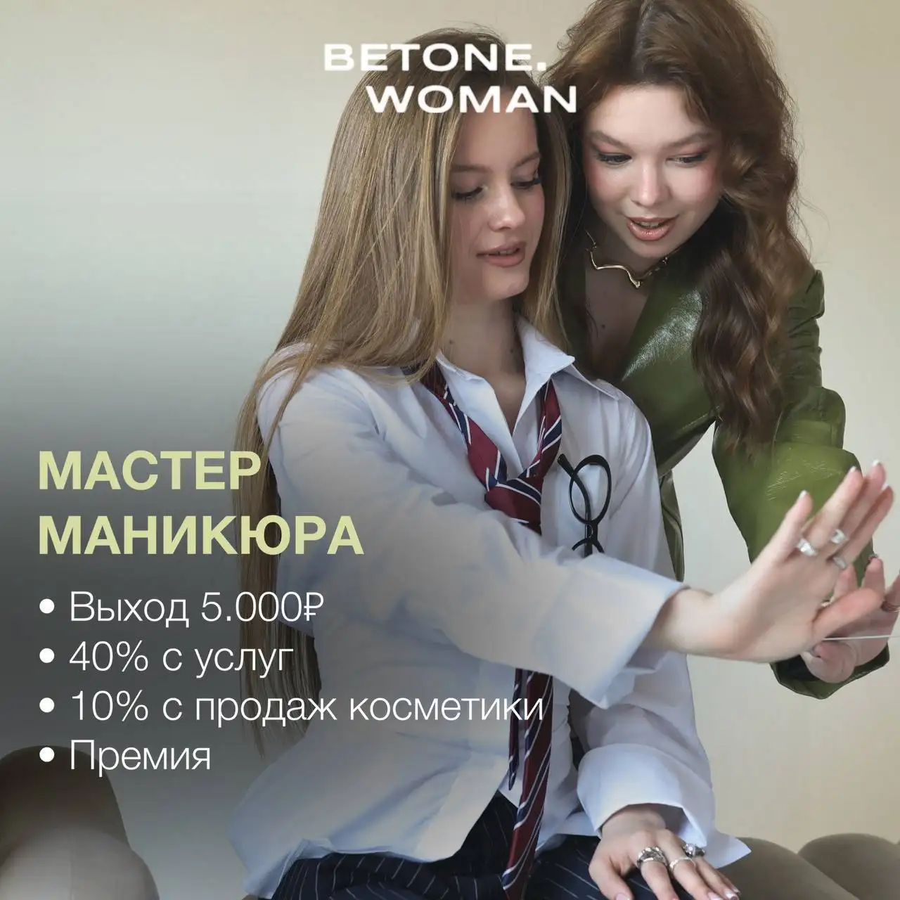 Мастер ногтевого сервиса - Работа в Москва