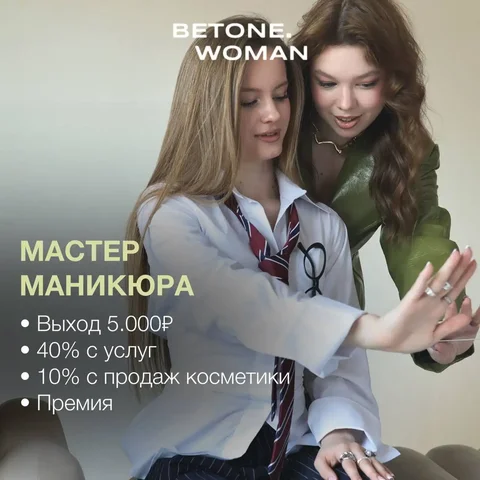 Мастер ногтевого сервиса - Работа в Москва