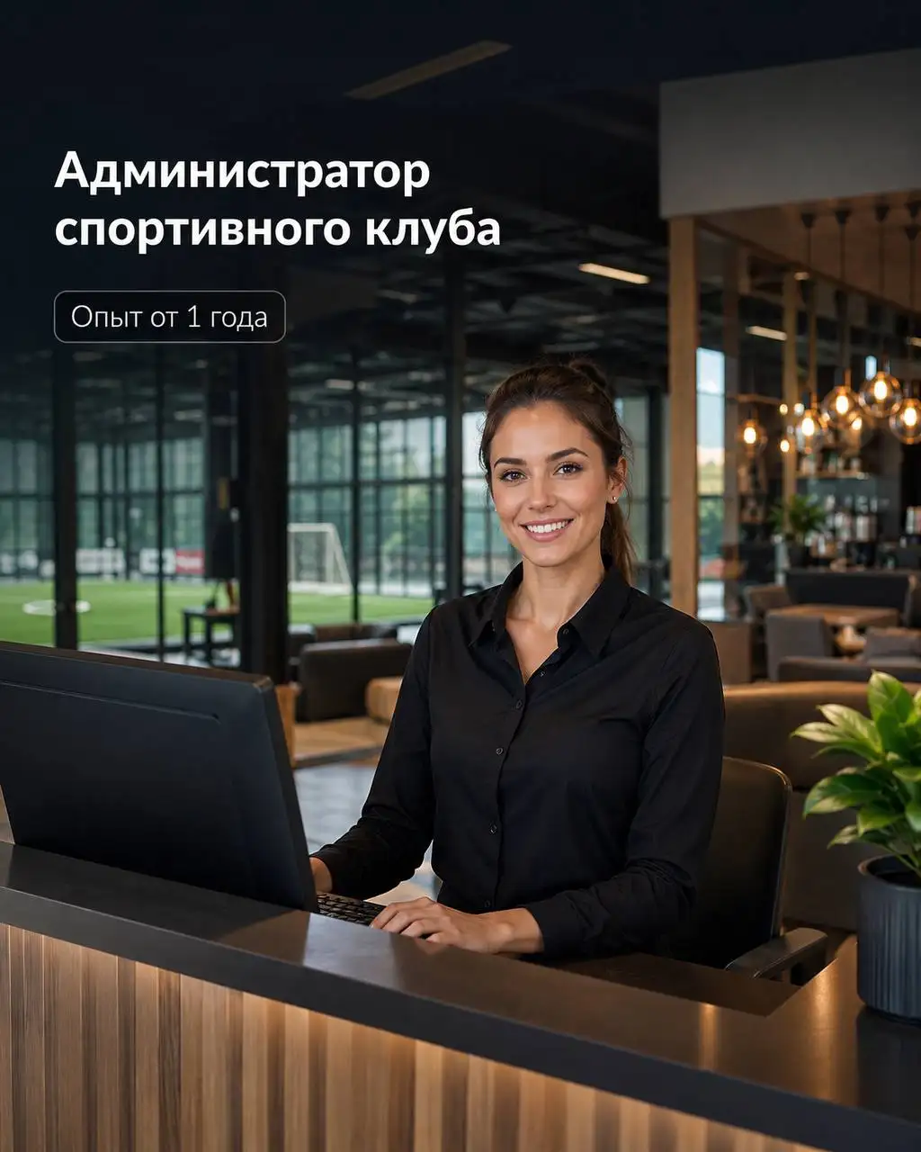 Администратор спортивного клуба - Административный персонал (Работа) в Москва
