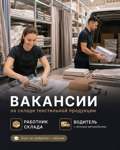 Работник склада / Водитель с личным автомобилем - частное объявление в Томилино