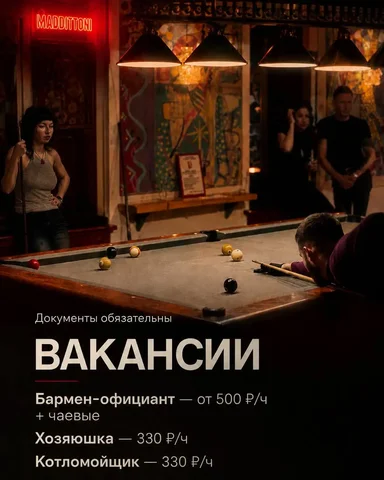Вакансии: бармен-официант, хозяюшка, котломойщик - частное объявление в Москва