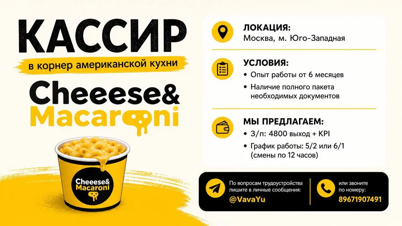 Кассир в корнер американской кухни - Кассир (Работа) в Москва