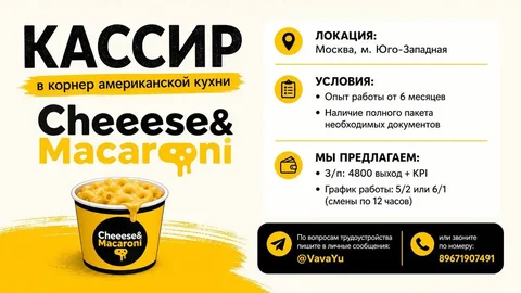 Кассир в корнер американской кухни - Финансы и банки в Москва