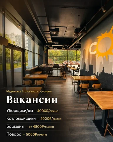 Вакансии: Уборщик, Котломойщик, Бармен, Повар - Финансы и банки в Москва