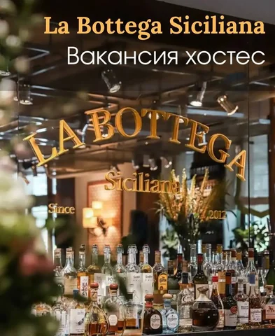 Вакансия Хостес в La Bottega Siciliana - Финансы и банки в Москва