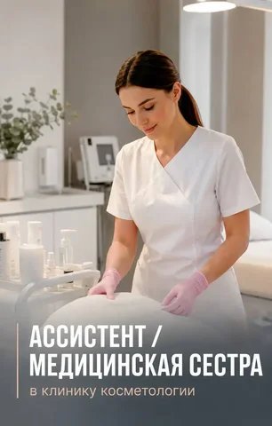 Ассистент / Медицинская сестра - Маркетинговые услуги в Москва